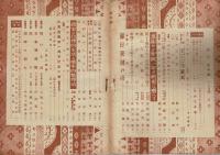 青年 第27巻第12号 女子版 大東亜戦争一周年記念号 若人われら十五の精兵