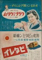 青年 第28巻第1号 女子版 新年号