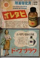 青年 第27巻第4号 女子版 国土防衛に挺身せよ！