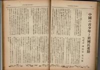 青年 第27巻第10号 女子版 貫け聖戦！ぬかるな援護！