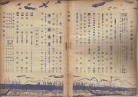 青年 第27巻第12号 工商版 大東亜戦争一周年記念号 若人われら銃後の精兵