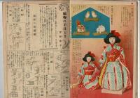 少女編物と新手芸　「少女倶楽部新年号付録」