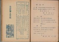 日記兼用 模範家計簿 「主婦と生活」新年号附録 昭和26年度
附・美しいペン字と手紙文集/家庭保健衛生重宝集