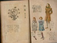 白鳥 創刊号