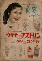 新女苑 昭和29年7月号(18巻7号) 附録なし

特集：処女性について

