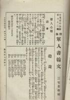 陸海軍人書翰文