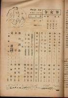 令女界 第24巻第3号 昭21年6月号（7月号）