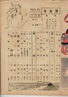 令女界 第24巻第4号 昭21年8月号