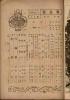 令女界 第24巻第5号 昭21年9月号