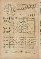 令女界 第24巻第6号 昭21年10月号