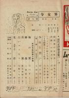令女界 第25巻第1号 昭22年1月号