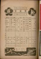 令女界 第25巻第2号 昭22年3月号