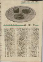 婦人之友 第40巻7月8月合併号
