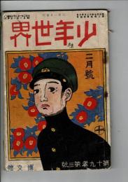 少年世界