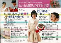 明星ヘアカタログ 1989年1月号 特別付録 おしゃれな遊びんぐBOOK