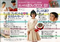 明星ヘアカタログ 1989年1月号 特別付録 おしゃれな遊びんぐBOOK