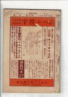 イングリッシュ 昭和10年1月号 9巻1号（English Vol IX. Janurary No.1)