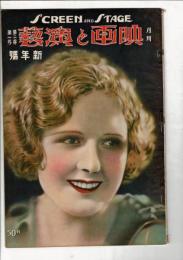 映画と演芸 第2巻第1号  アサヒグラフ定期増刊