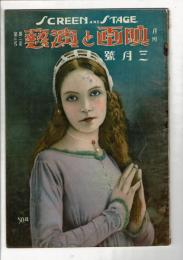 映画と演芸 第2巻第3号  アサヒグラフ定期増刊