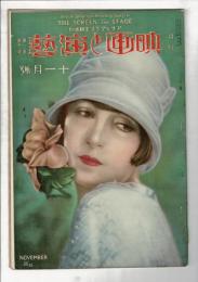 映画と演芸 第3巻第11号  アサヒグラフ定期増刊