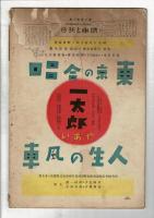 映画と演芸 第8巻第8号
