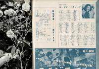 芸能画報 第2巻第8号