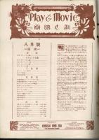 劇と映画 大正15年8月 4巻8号