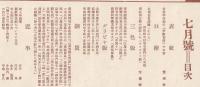 劇と映画 大正15年7月 4巻7号