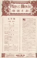 劇と映画 大正15年7月 4巻7号