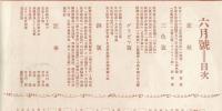 劇と映画 大正15年6月 4巻6号