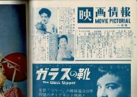映画情報　昭和31年1月（21巻1号）