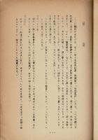 百首集註 : 百人一首酔月抄