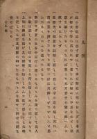 百人一首講義 : 歌学捷径