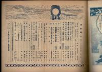 大日本国防婦人会機関誌　「日本婦人」　第73号　昭和15年2月号
紀元二千六百年記念号