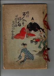 百人一首詳解 : 標註