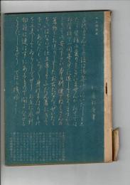 日本少女 第23巻第1号 昭和18年4月
