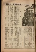 日本婦人 第1巻第3号～第8号（6冊）