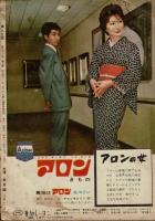 婦人之友 53巻9号（昭和34年9月）