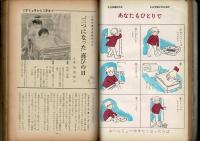 婦人之友 53巻9号（昭和34年9月）