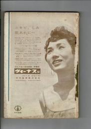 婦人之友 53巻8号（昭和34年8月）