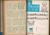 婦人之友 53巻8号（昭和34年8月）
