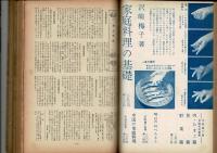 婦人之友 53巻7号（昭和34年7月）