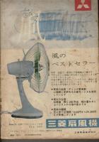 婦人之友 53巻7号（昭和34年7月）