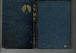 日本情史