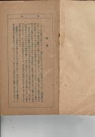 富山房國文豫習辭書 : 中學校用 巻3中