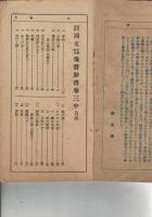 富山房國文豫習辭書 : 中學校用 巻3中