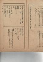 富山房國文豫習辭書 : 中學校用 巻3中