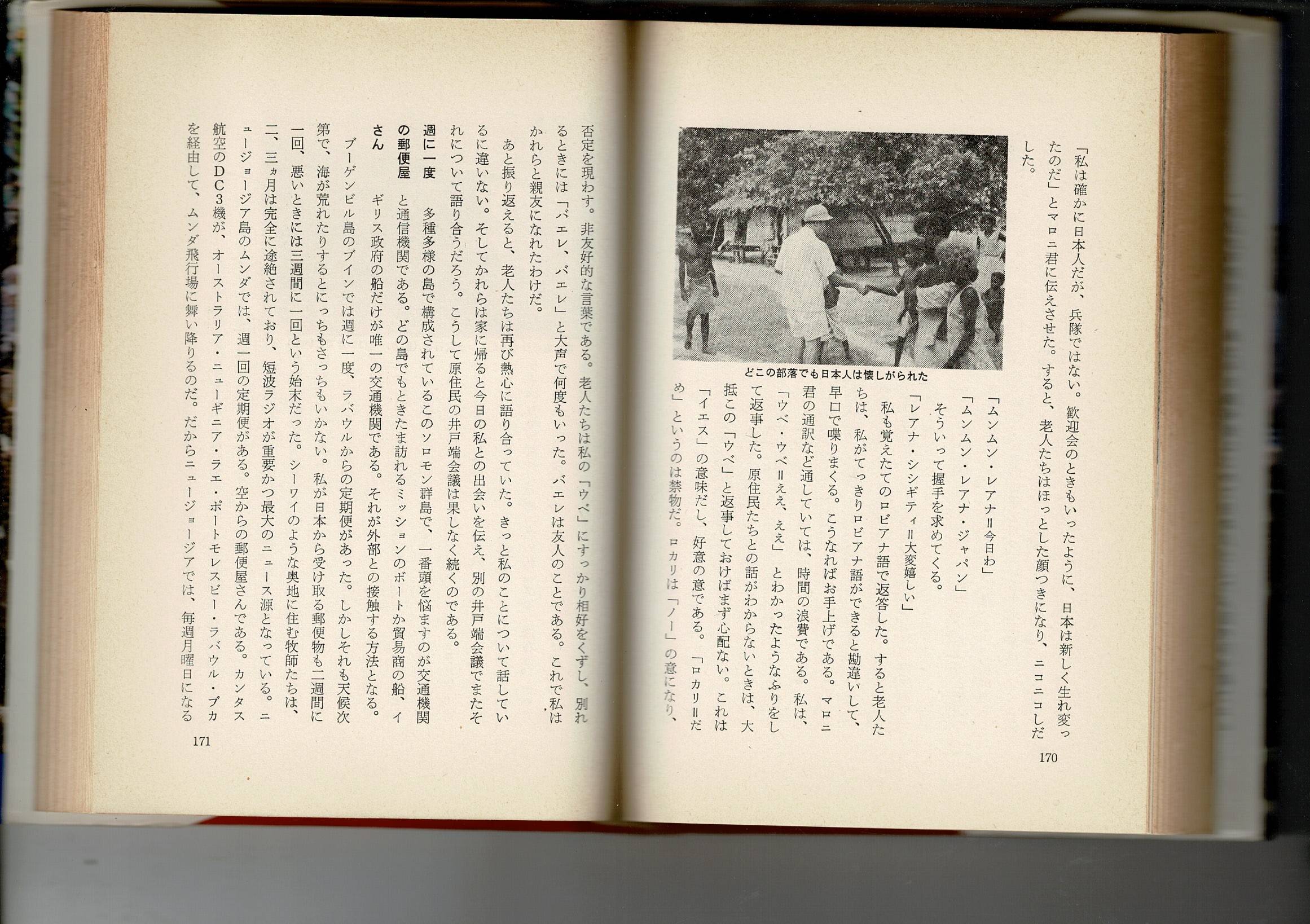 お買い得商店街 ソロモン群島探査記 : 第二次大戦の激戦の島々を行く(足立英雄 読み物一般