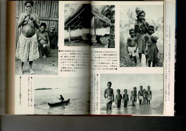 ソロモン群島探査記 : 第二次大戦の激戦の島々を行く(足立英雄