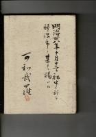 名家紀行集